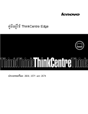Lenovo ThinkCentre Edge 72z (Thai) User Guide