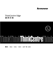 Lenovo ThinkCentre Edge 91 (Traditional Chinese) User Guide