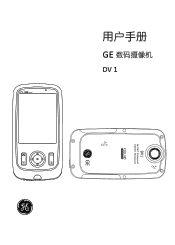 GE DV1 User Manual (Chinese (Simplified))