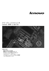 Lenovo J100 (Japanese) Quick reference guide