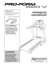 ProForm 620 V Treadmill Russian Manual