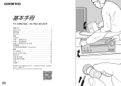 Onkyo TX-NR676E User Manual Traditional Chinese