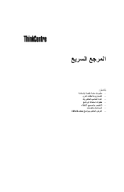Lenovo ThinkCentre M52 (Arabic) Quick reference guide