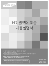 Samsung HMX-T10WN User Manual (user Manual) (ver.1.0) (Korean)