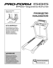 ProForm 585 Perspective Treadmill Russian Manual
