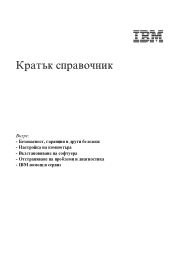 Lenovo NetVista M41 (Bulgarian) Quick reference guide