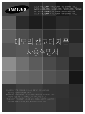 Samsung SMX-F43BN User Manual (user Manual) (ver.1.0) (Korean)