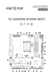 Asus TX GAMING B760M WIFI Users Manual Simplified Chinese