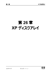 HP Surestore E Disk Array XP256 HP-UX Software Recovery Handbook - XP Diskarrays (Japanese)