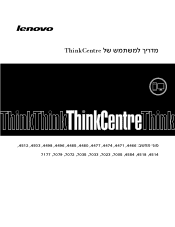Lenovo ThinkCentre M91p (Hebrew) User Guide