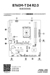 Asus B760M-T D4 R2.0 B760M-T D4 R20 Quick Start Guide Simplified Chinese