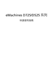 eMachines D725 eMachines D525 and D725 Quick Quide - Traditional Chinese