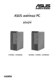 Asus ExpertCenter D7 Mini Tower D700MA Users Manual for Thai