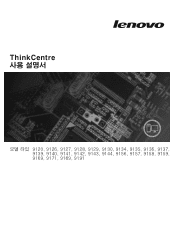 Lenovo ThinkCentre A61 (Korean) User guide