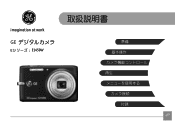 GE E1450W User Manual (Japanese)
