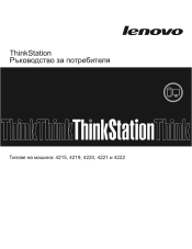 Lenovo ThinkStation E20 (Bulgarian) User Guide