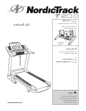 NordicTrack T20.0 Treadmill Arabic Manual
