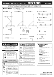 Yamaha RS100 Owner's Manual