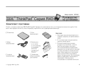 Lenovo ThinkPad R40 Russian - Setup Guide for ThinkPad R40