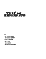 Lenovo ThinkPad X60s (Chinese - Traditional) Service and Troubleshooting Guide