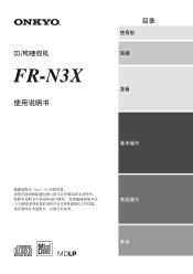 Onkyo FR-N3X User Manual Simplified Chinese