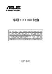 Asus GK1100 Gaming Keyboard GK1100 Users ManualSimplified Chinese
