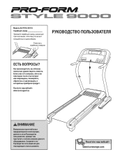 ProForm Style 9000 Treadmill Russian Manual