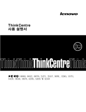 Lenovo ThinkCentre M90z (Korean) User Guide