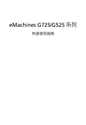 eMachines G725 eMachines G525 and G725 Quick Quide - Traditional Chinese
