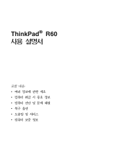 Lenovo ThinkPad R60 (Korean) Service and Troubleshooting Guide