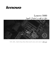 Lenovo J200 (Arabic) Hardware replacement guide