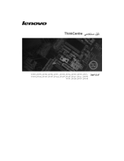 Lenovo ThinkCentre A61 (Arabic) User guide