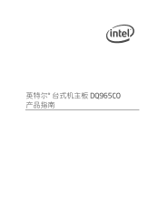 Intel DQ965CO Simplified Chinese Product Guide