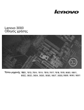 Lenovo J205 (Greek) User guide