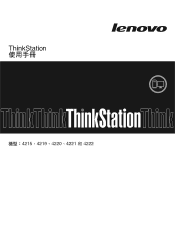 Lenovo ThinkStation E20 (Traditional Chinese) User Guide