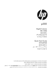 HP p550 HP p550 Digital Camera - Getting Started Guide