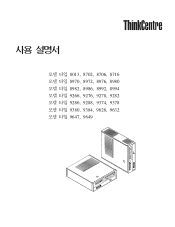 Lenovo ThinkCentre A53 (Korean) User guide