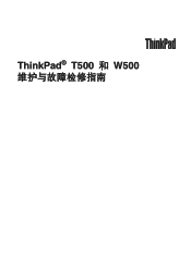 Lenovo ThinkPad W500 (Simplified Chinese) Service and Troubleshooting Guide