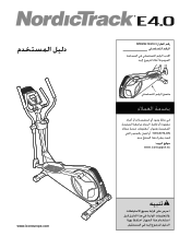 NordicTrack E4.0 Elliptical Arabic Manual