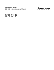 Lenovo ThinkServer RD120 (Korean) Installation Guide