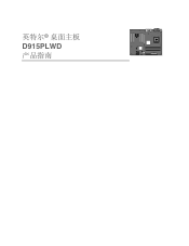 Intel D915PLWD Simplified Chinese Product Guide