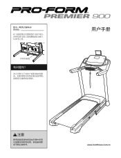 ProForm Premier 900 Treadmill Chinese Manual
