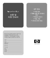 HP Media Center m400 HP Pavilion Desktop PCs - (Korean) Warranty and Support Guide 5990-6263