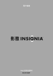 Insignia NS-DV1080P User Manual (Chinese)