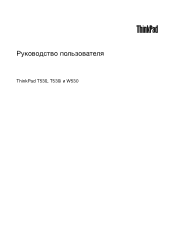 Lenovo ThinkPad T530i (Russian) User Guide