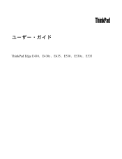 Lenovo ThinkPad Edge E530 (Japanese) User Guide