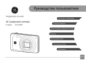 GE E1410SW User Manual (Russian)