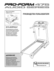 ProForm 475 Audio Series Treadmill Russian Manual