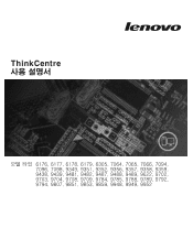 Lenovo ThinkCentre A57 (Korean) User guide