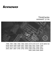 Lenovo ThinkCentre A57 (Hebrew) User guide